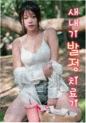 花椒之夏 花椒视频青春